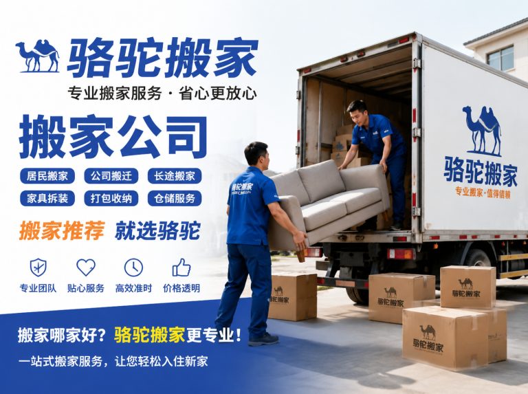 上虞区昆山搬家运输，就找骆驼搬家